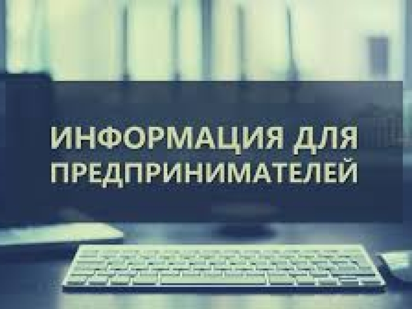 Вниманию предпринимателей! Красночикойская прокуратура проводит прием предпринимателей